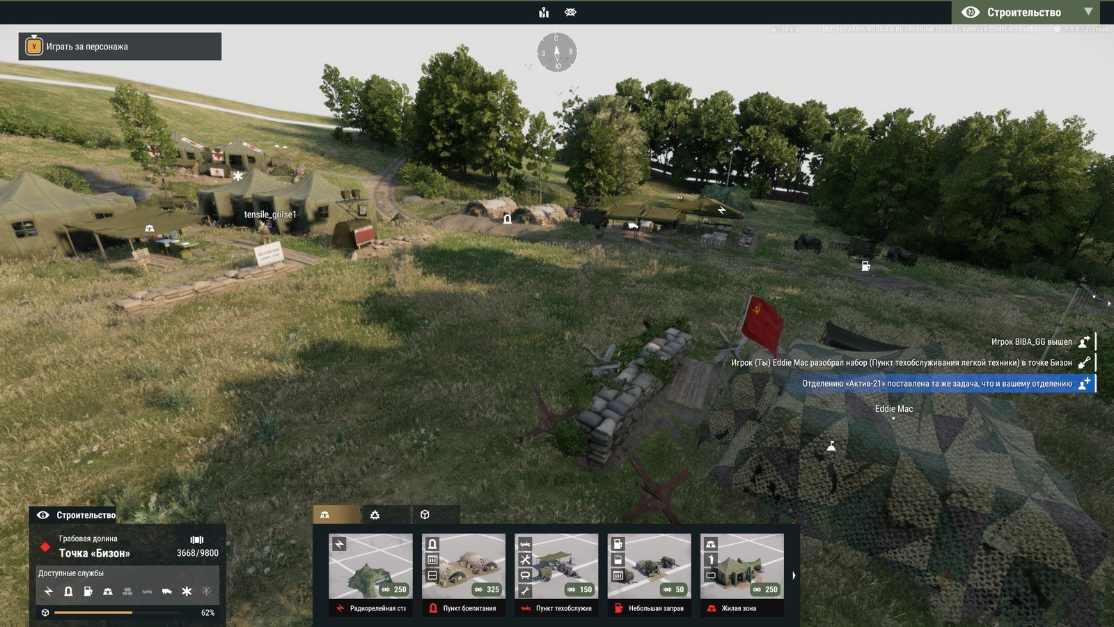 The Arma Reforger Строительство build bar at Точка «Бизон», showing the first five buildable structures: Радиорелейная станция 250, Пункт боепитания 325, Пункт техобслуживания 150, Небольшая заправка 50 and Жилая зона 250.
